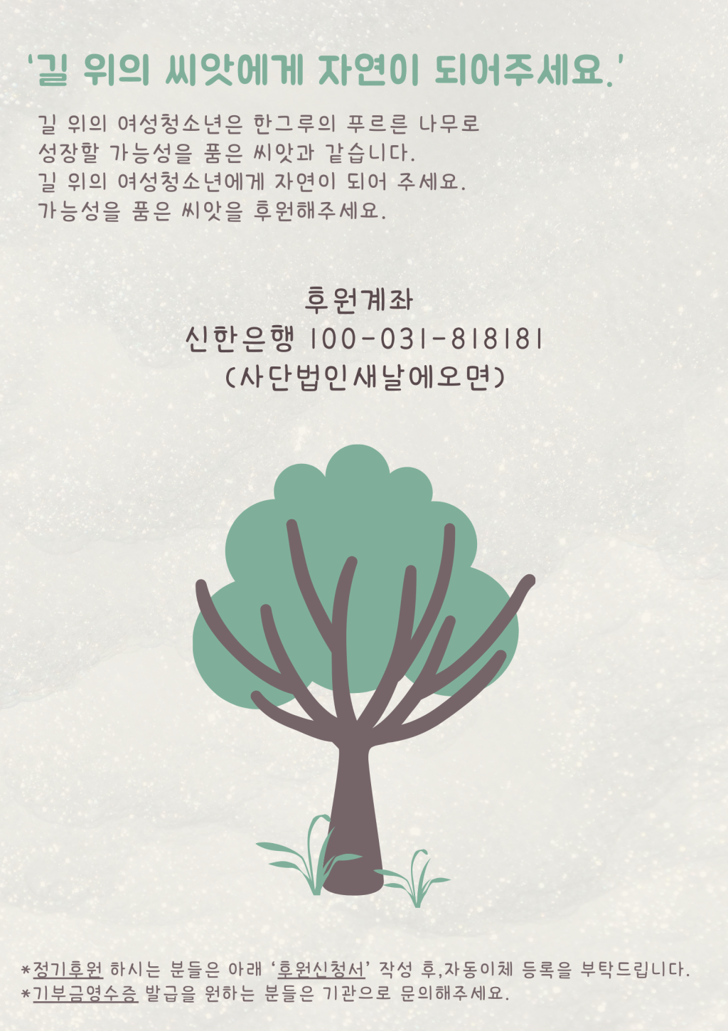 나무 삽화가 있는 리넨 바탕의 묘목 심기 캠페인 포스터.png