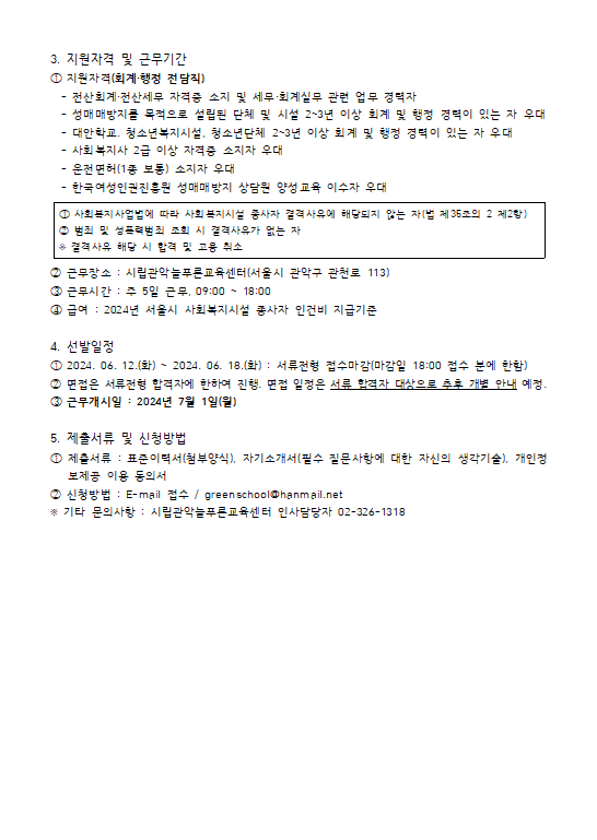 채용 (재)공고_2.png