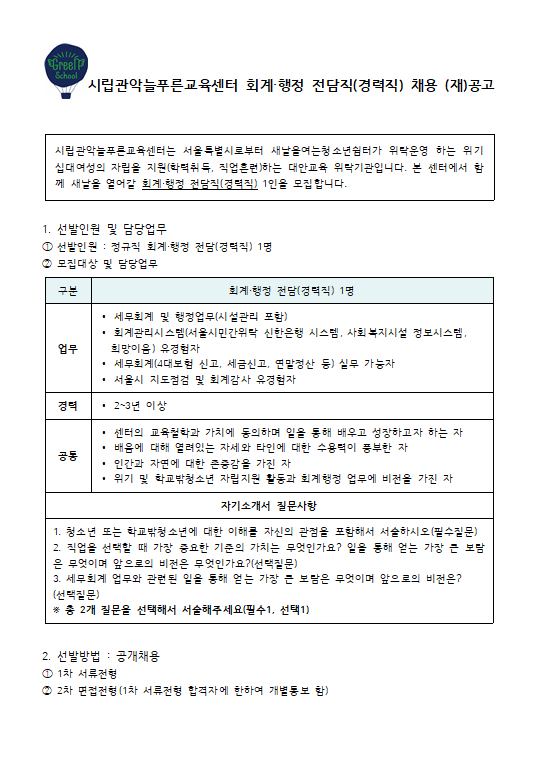 채용 (재)공고_1.png