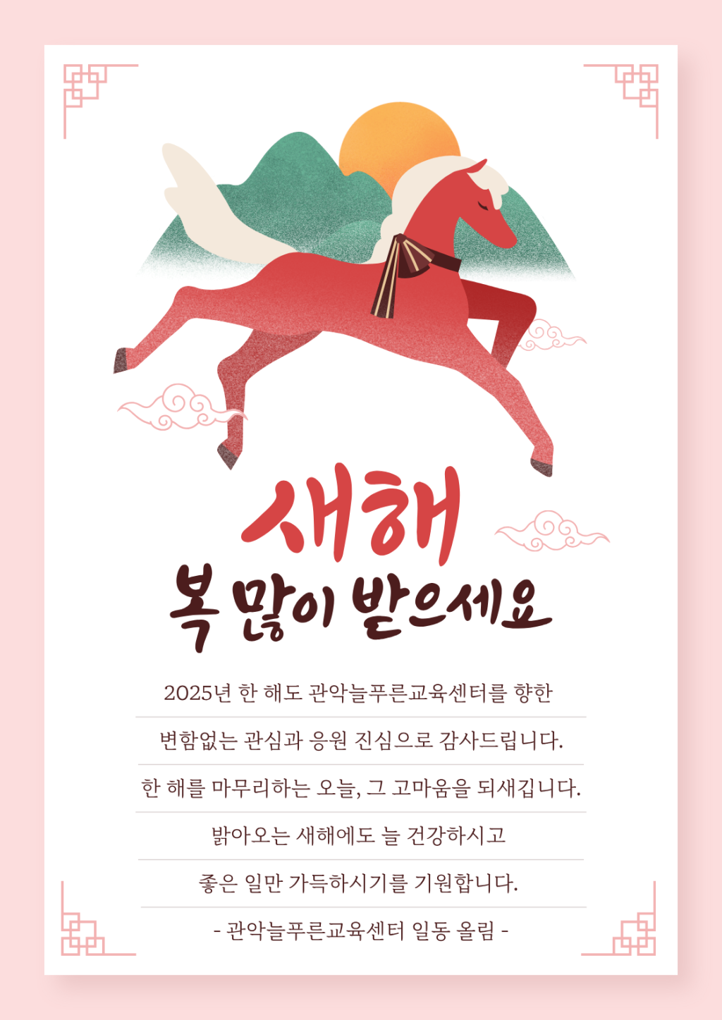 2026 새해 인사.png