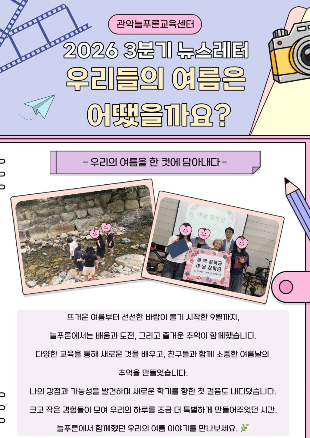 3분기 뉴스레터 표지.jpg